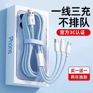 一拖三充电线数据线快充三合一充电器100W车载多头适用苹果安卓华为mate70手机66W三头多功能充电宝线短