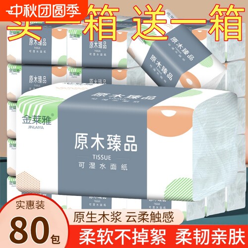 80包抽纸纸巾餐巾纸擦手纸整箱卫生纸家用面巾纸小包多规格可选