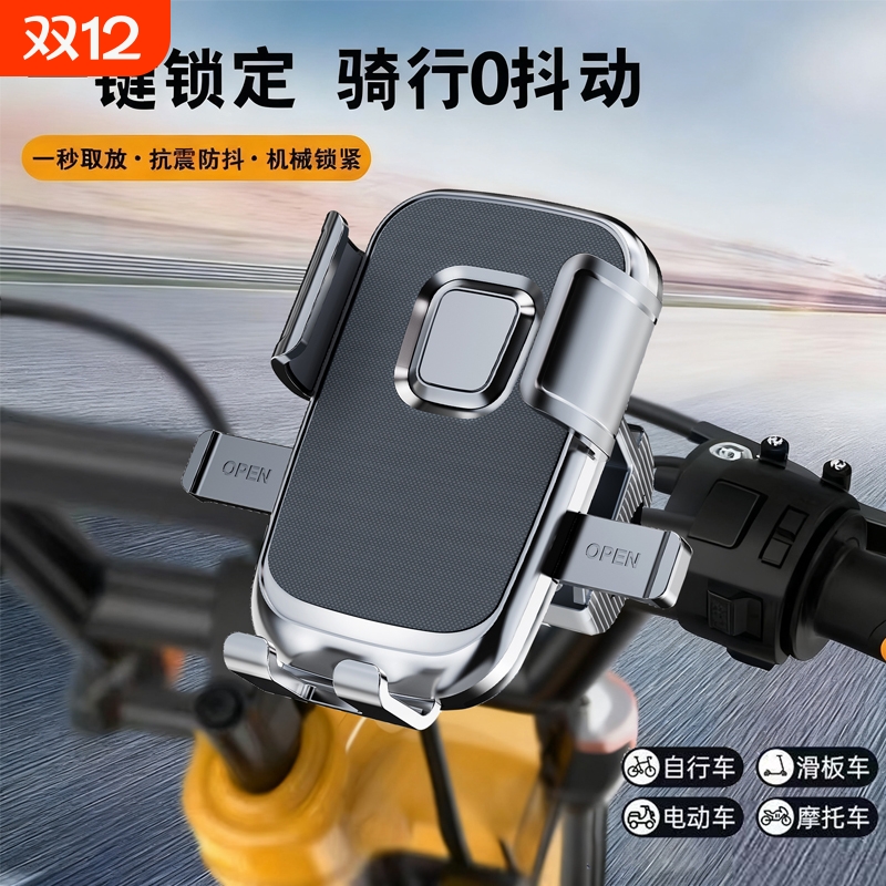 外卖手机支架电动摩托车自行车通用防震防抖手机架骑行导航专用
