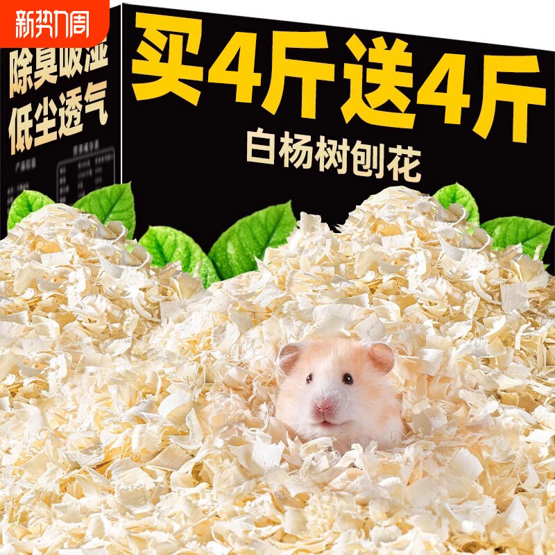仓鼠木屑夏季夏天专用玉米芯垫料除臭金丝熊芦丁鸡用品白杨木刨花