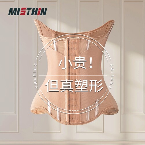 MISTHIN透气加强款收腹束腰带