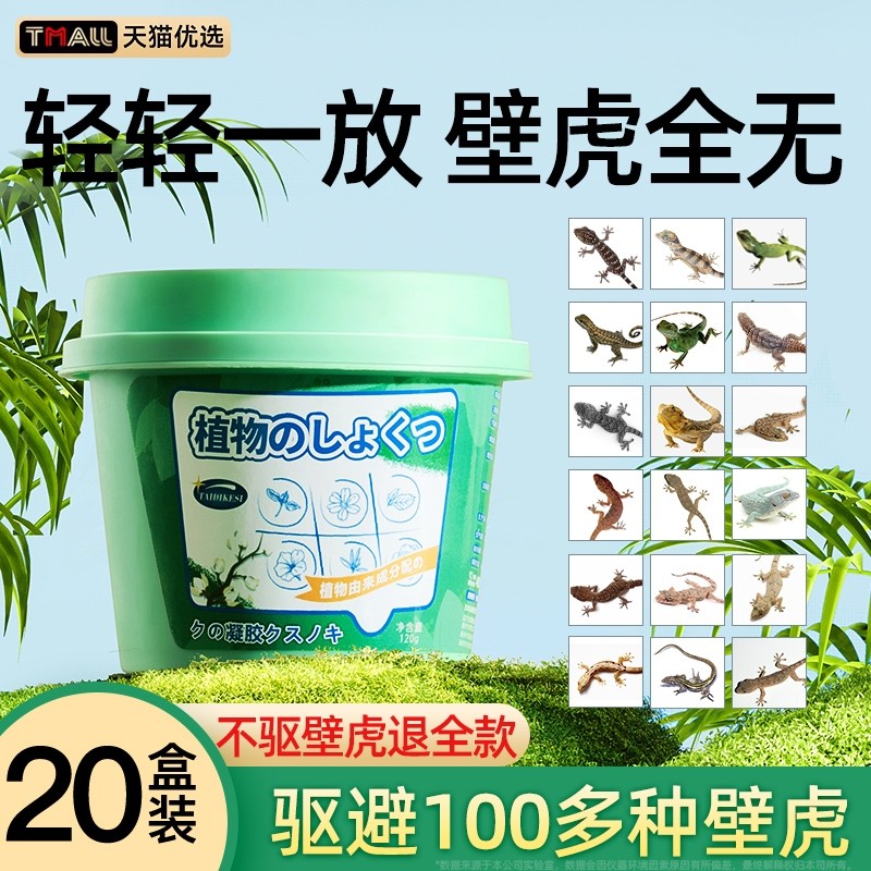 膏家用室内植物驱蚊灭魔盒驱赶蟑螂蚂蚁壁虎臭虫神器卧室孕婴充电