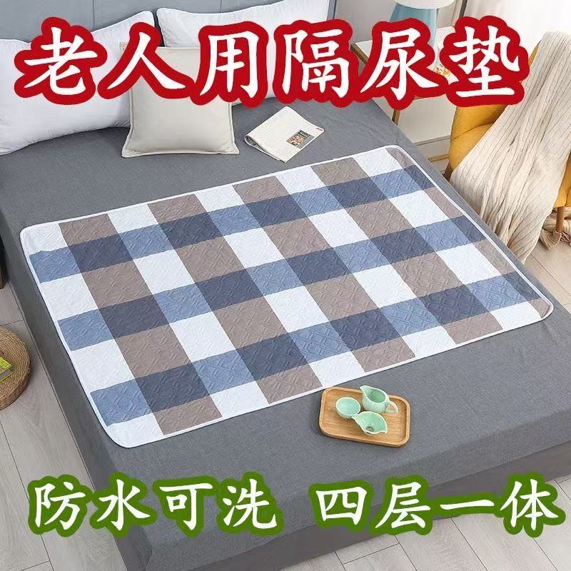 成人老人用隔尿垫加厚可水洗防漏防滑防水护理垫床老年人专用尿垫