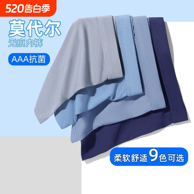 莫代尔男士内裤舒适大码平角裤夏季抗菌透气运动四角短裤衩4条装
