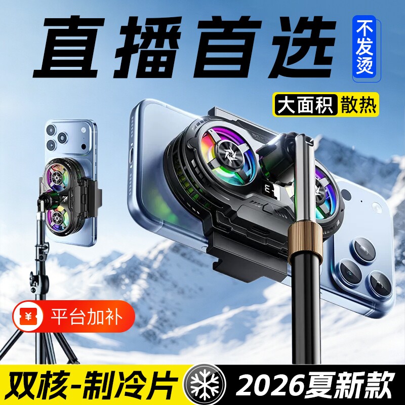 直播专用手机散热器静音散热背夹支架降温半导体制冷带风扇主播打游戏电竞适用于苹果小米红魔黑鲨桌面充电