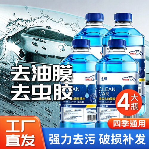 速辉汽车玻璃水强力去污去油膜夏季防雨去虫胶四季通用防冻镀膜车