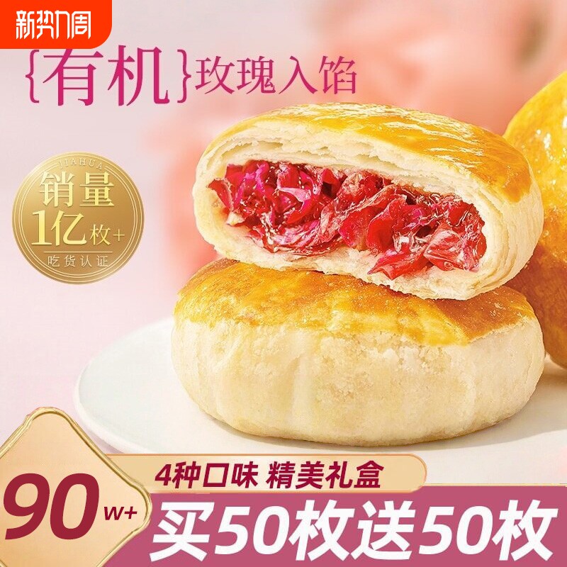 玫瑰鲜花饼云南特产糕点心月饼礼盒早餐面包整箱小吃零食休闲食品