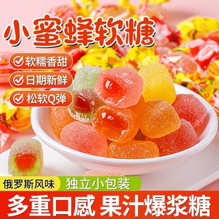 俄罗斯风味小蜜蜂软糖果汁爆浆夹心糖果喜糖零食混合水果味过新年