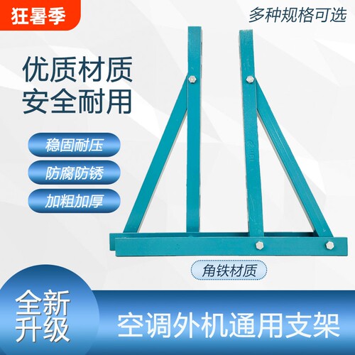 加厚角钢空调支架防锈三角架