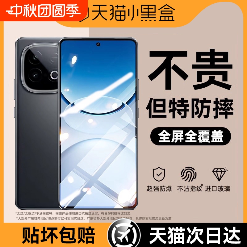 适用vivoY300全系列防摔钢化膜