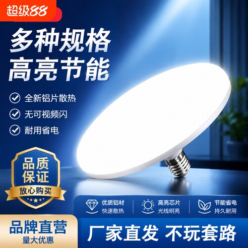 飞碟灯泡led灯e27超亮螺口节能灯家用客厅防水三色遥控室内护眼