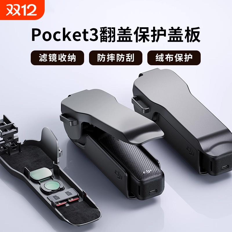 适用大疆pocket3专用相机保护套