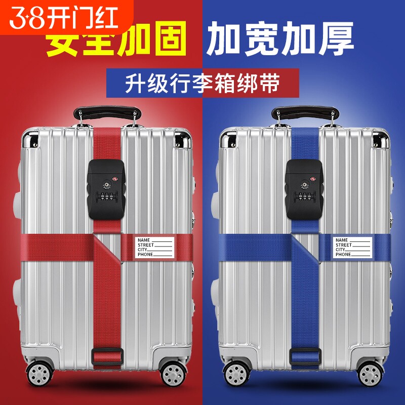行李箱绑带打包带固定十字托运箱子束紧加固带捆绑绳密码锁旅行箱
