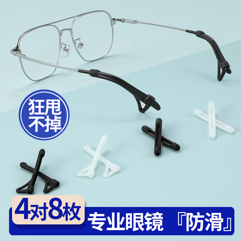 眼镜防脱落防滑落防掉固定耳勾托硅胶脚腿套防磨痛眼睛架神器镜腿