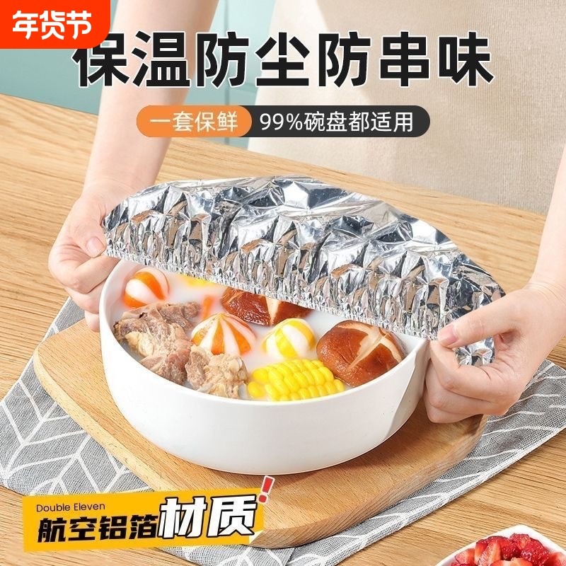 餐桌饭菜保温套食品级铝箔膜套保温罩厨房保鲜隔热保温膜保温盖,餐饮具,保鲜膜套,淘宝优惠券,粉丝福利购,淘宝优惠卷
