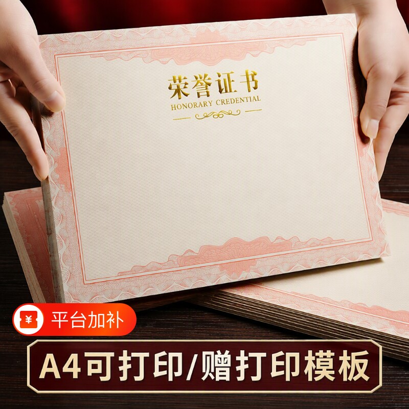 A4荣誉证书内页纸奖状米黄空白内芯烫金字结业聘书收藏打印刷横版包邮表彰纪念毕业培训机构竞赛防伪颁奖纸张