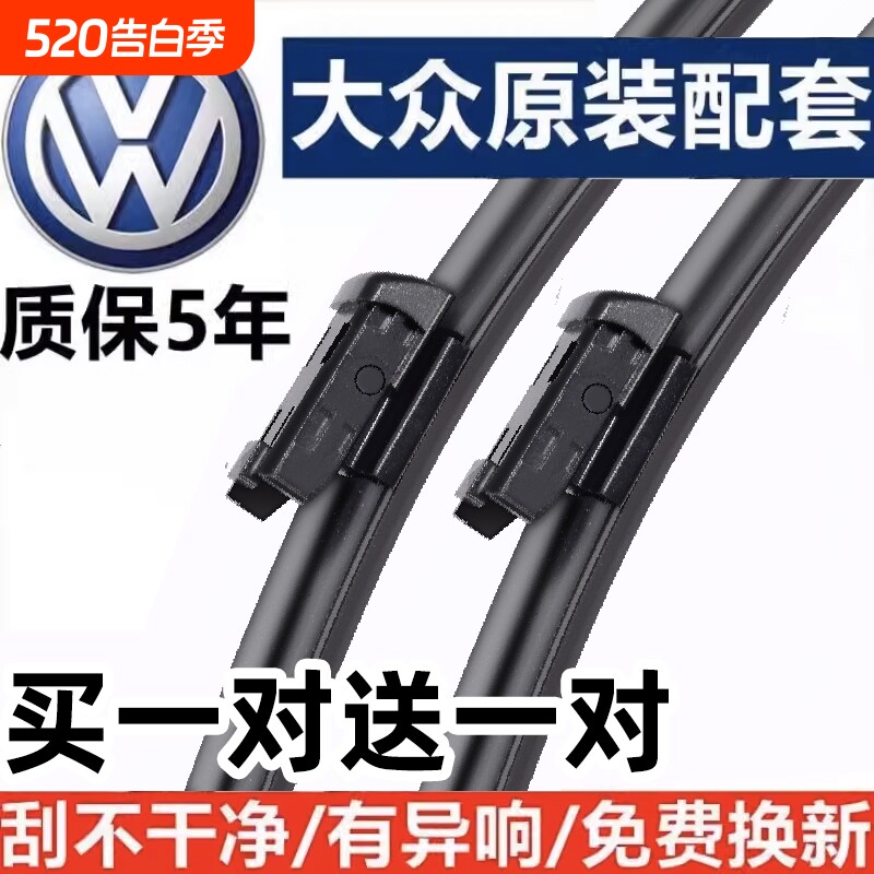 适用大众朗逸雨刮器宝来polo高尔夫67速腾途观迈腾汽车雨刷静音