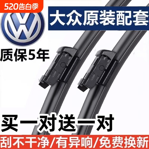 大众朗逸静音雨刮器适配多车型