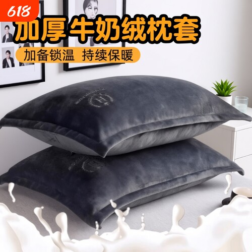 牛奶绒枕套枕头套48cmx74cm学生加厚男珊瑚绒枕芯套睡眠一只装