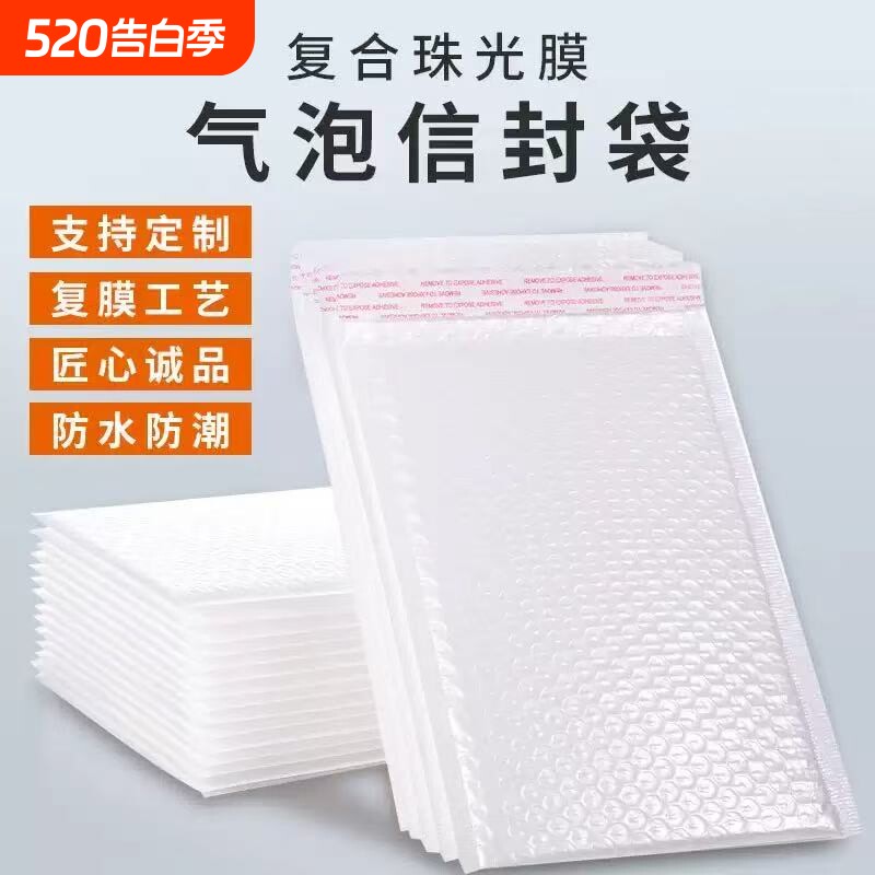 爆款复合珠光膜气泡袋四层加厚泡沫袋泡泡打包袋快递袋防水信封袋