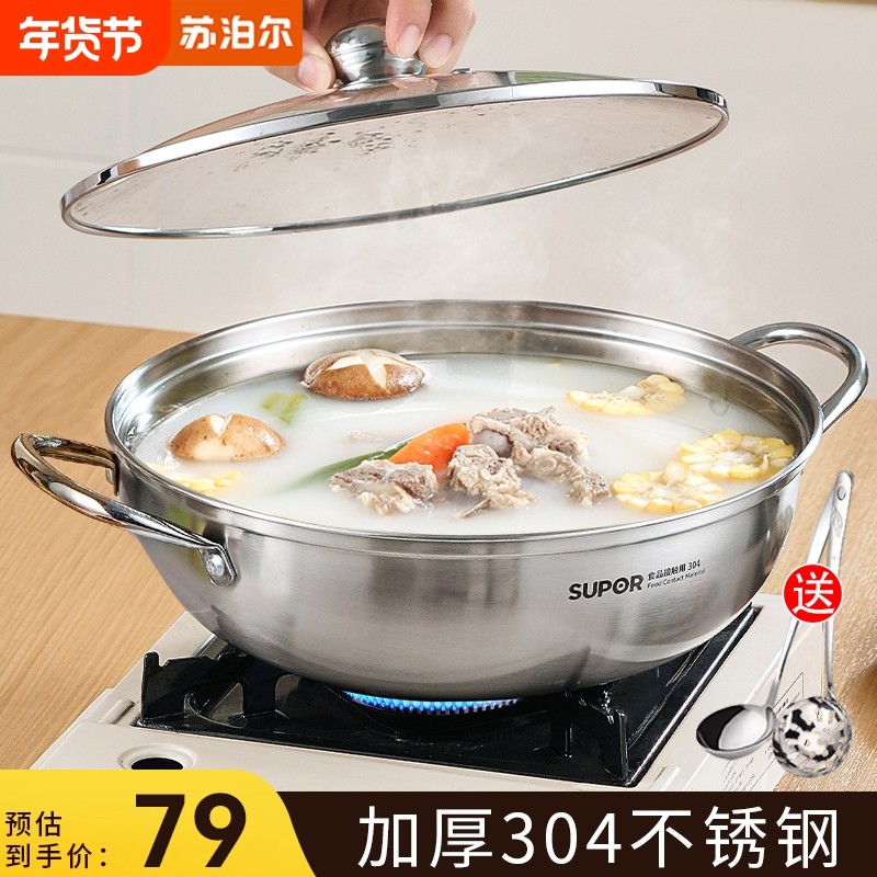 苏泊尔304不锈钢汤锅火锅家用炖煮单锅清汤火锅燃气灶电磁炉通用