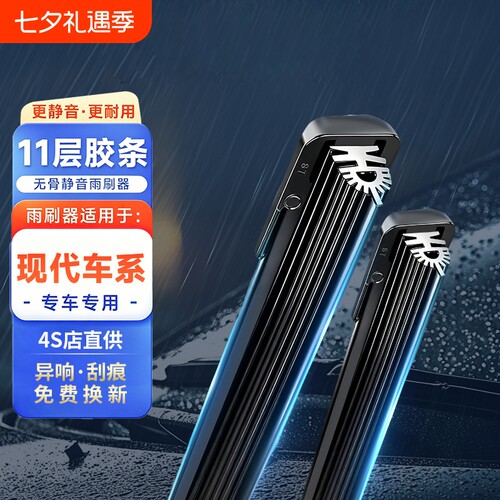 11胶条无骨雨刮器雨刷适配现代悦动ix35朗动途胜瑞纳伊兰特途胜等