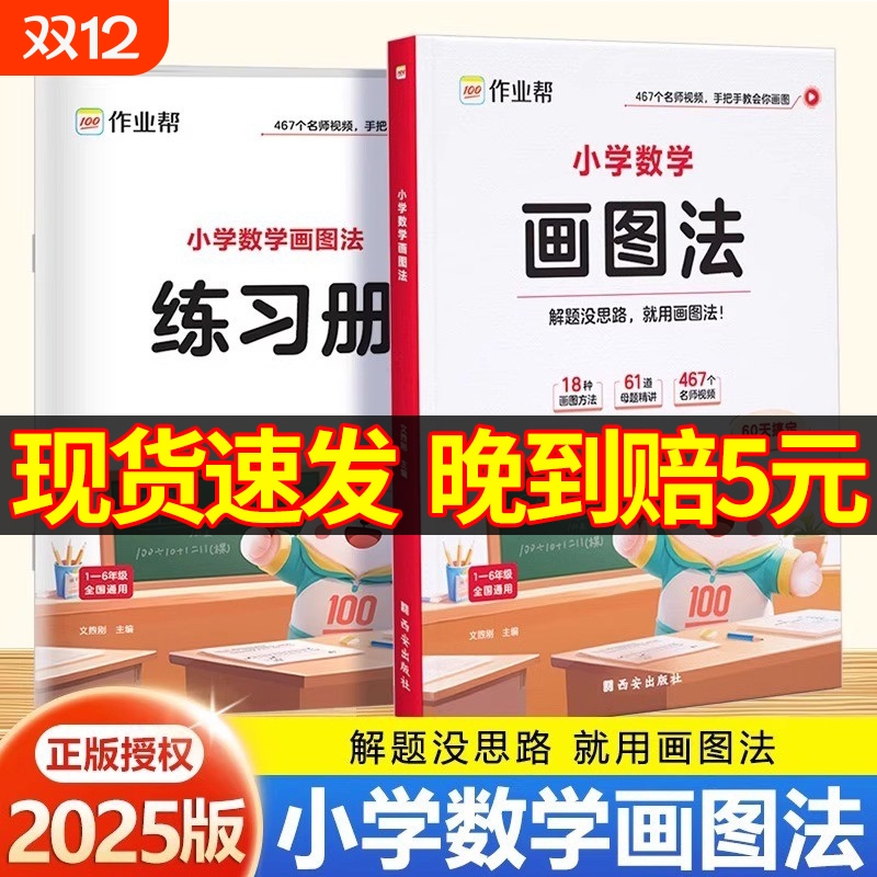 小学数学画图法通用数学强化训练