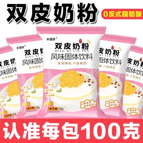 双皮奶粉家用儿童专用粉摆摊商用粉状双皮奶配料免煮布丁粉旗舰店