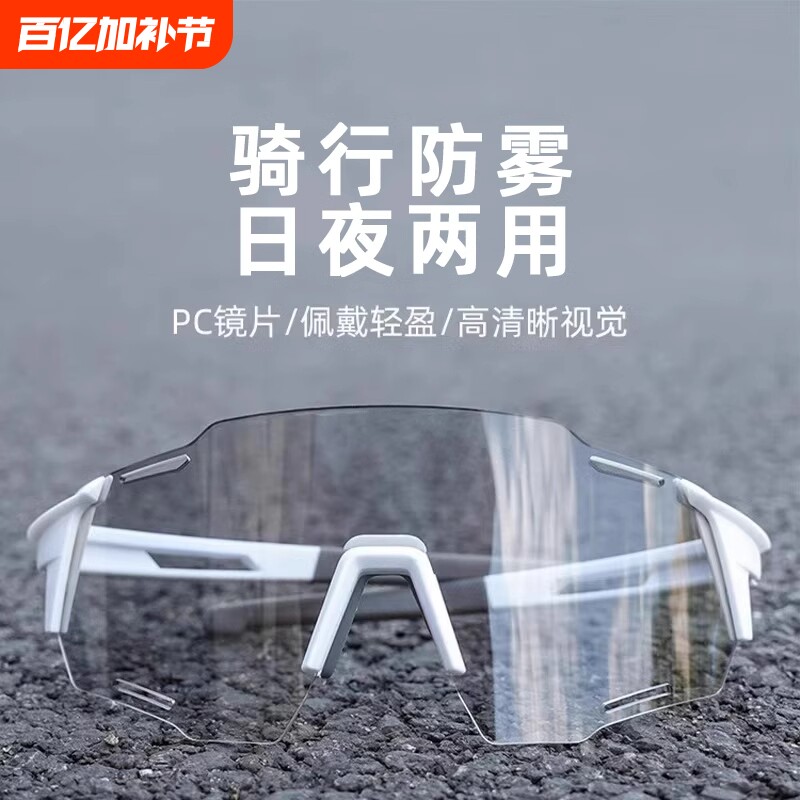 户外运动防雾骑行眼镜男款护目太阳镜防风防紫外线变色日夜两用女