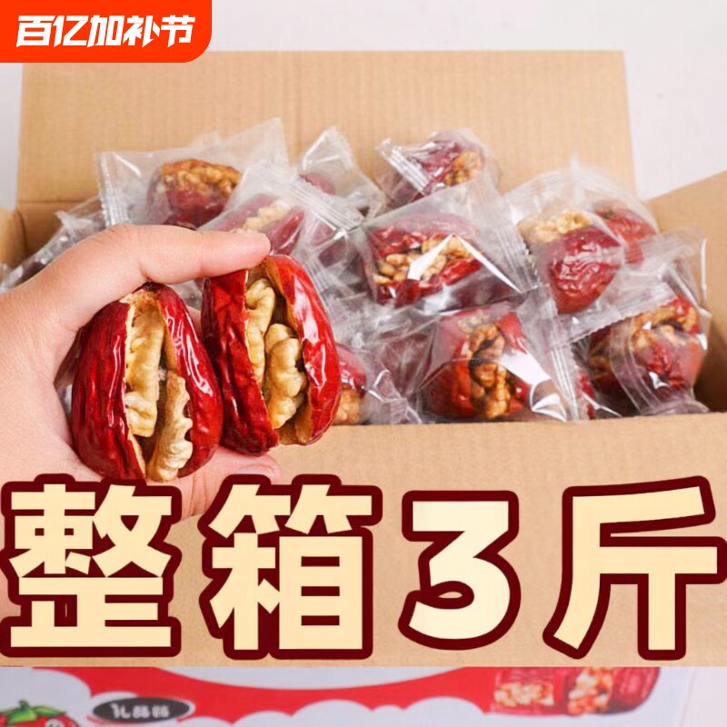 红枣夹核桃仁500g袋装大红枣核桃独立包装葡萄干年货春节大枣新鲜