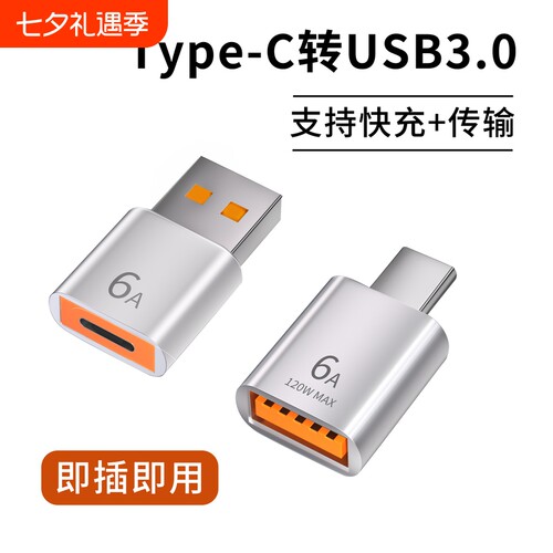 usb转typec转接头充电传输