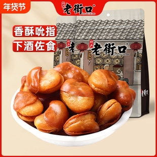 老街口兰花豆香辣味500g袋装休闲解馋零食小吃牛肉味香酥蚕豆好吃
