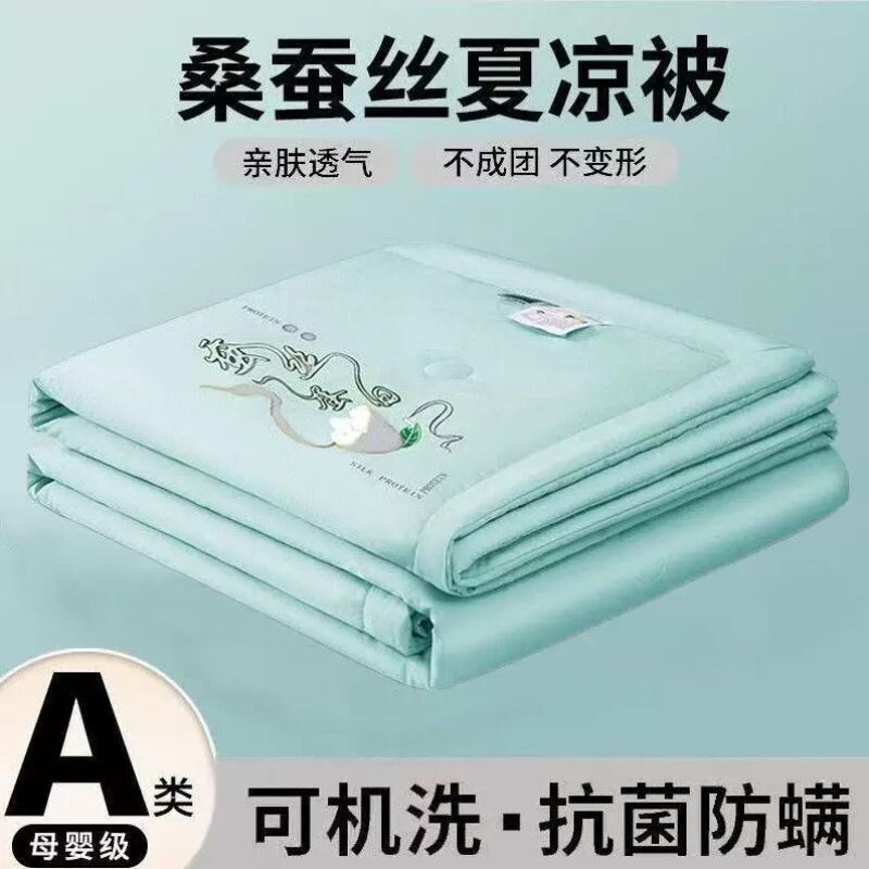 A类凉感丝蚕丝蛋白夏被蚕丝被子夏季空调冰丝薄被芯夏凉可机洗