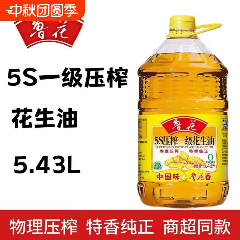鲁花5S压榨一级花生油5.43升家用食用油纯正物理大桶调和煎炸桶装										