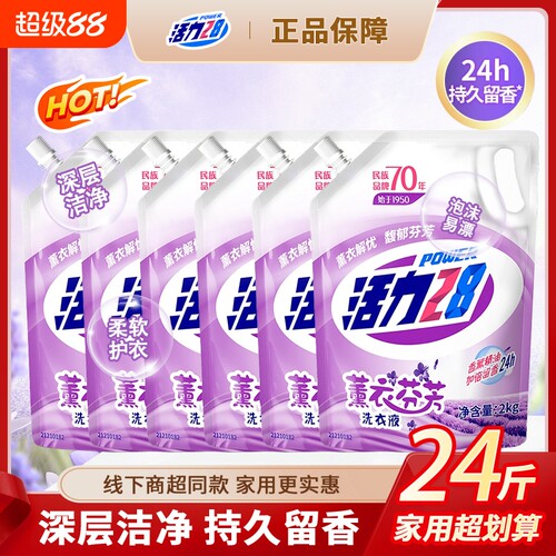 活力28薰衣芬芳乌木玫瑰洗衣液