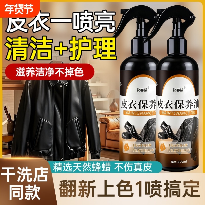 皮衣油保养油护理液剂绵羊真皮黑无色皮革清洁修复补色夹克油上光
