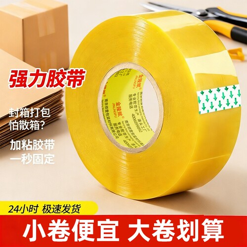 金陵赋高粘升级加厚透明胶带