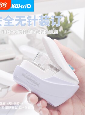 可得优无针订书机手持