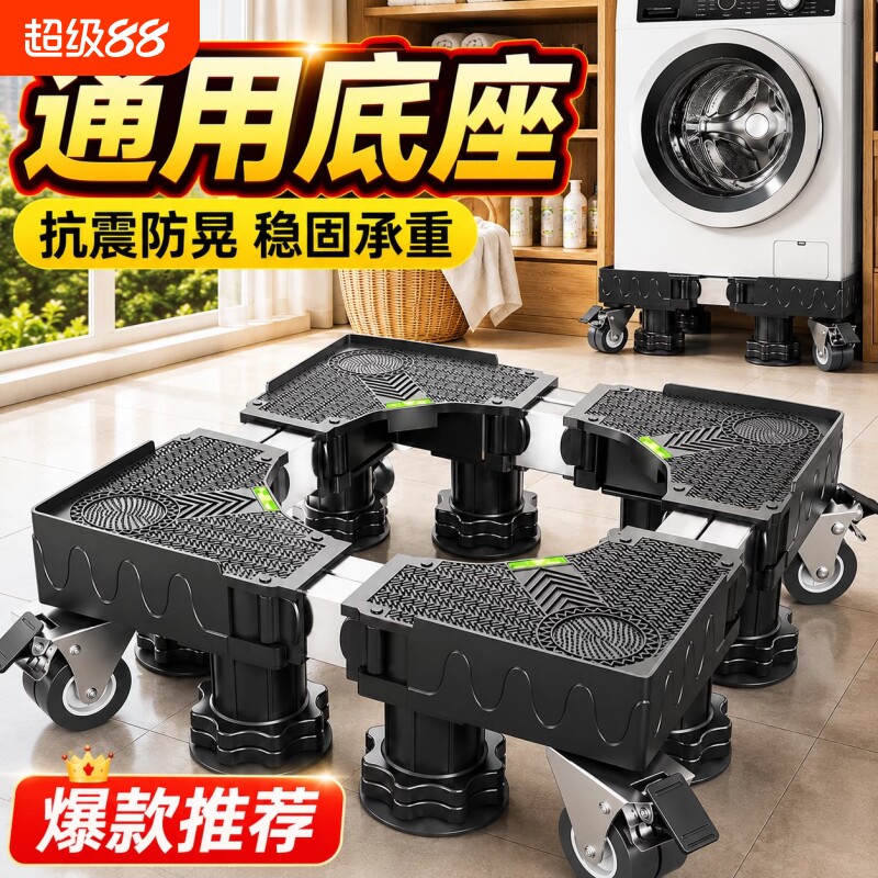 洗衣机底座增高架可移动防震脚垫图片