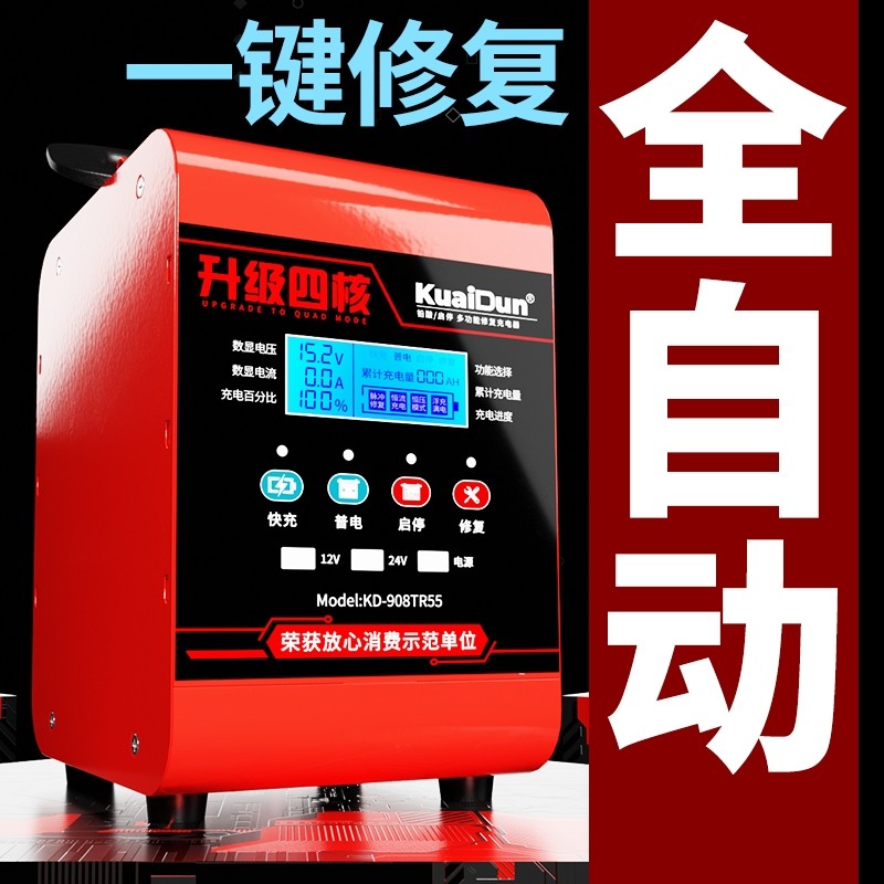 12v24v大功率智能汽车电瓶充电器