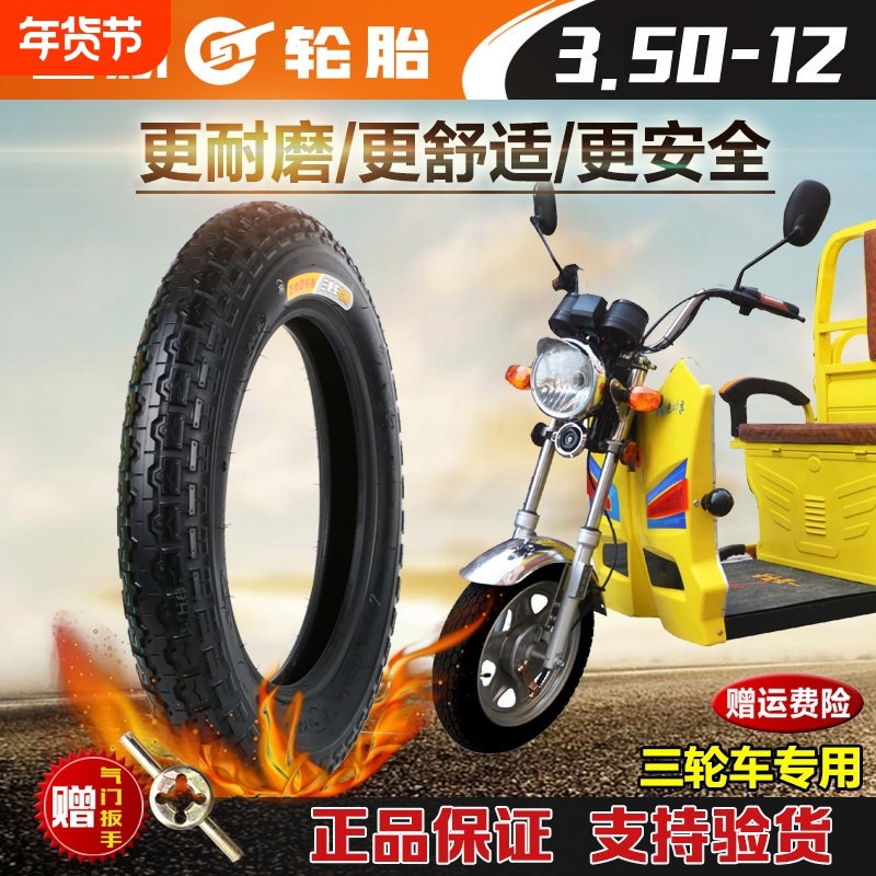 正新轮胎3.50-12电动三轮车内外胎16X3.50加厚6层8层