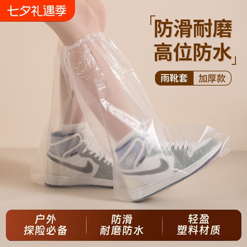 一次性雨鞋套防水防滑加厚耐磨长高筒塑料儿童成人户外旅游鞋套