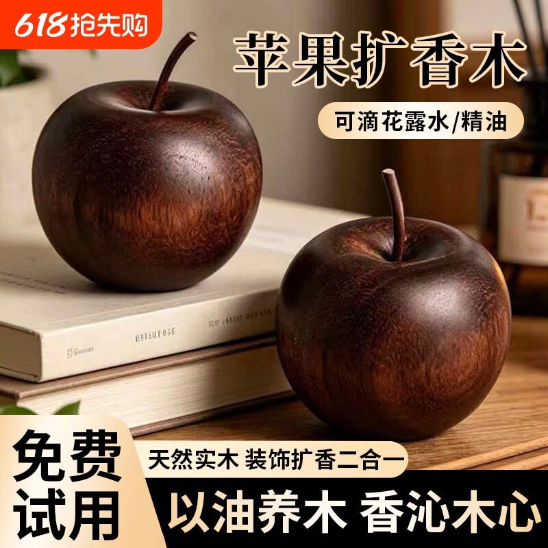 苹安果扩香木家用卧室安神无火持久香薰精油花露水挥发车载扩香器