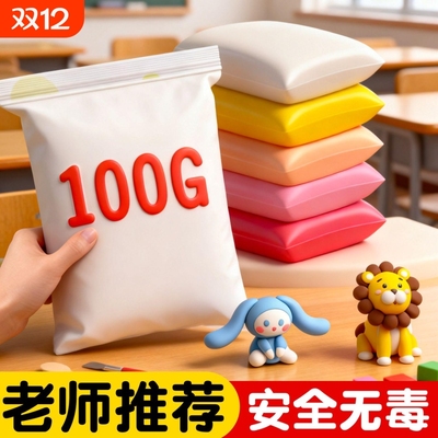 超轻粘土100g克大包装幼儿园