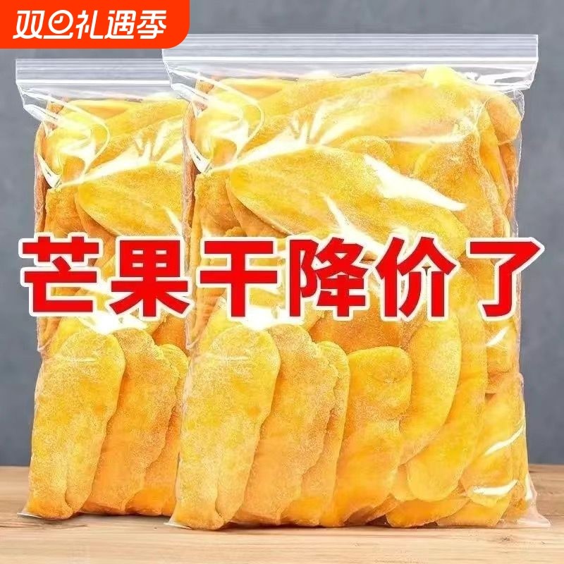 芒果干500g芒果干天然水果干散装芒果干办公室零食优质果脯果干