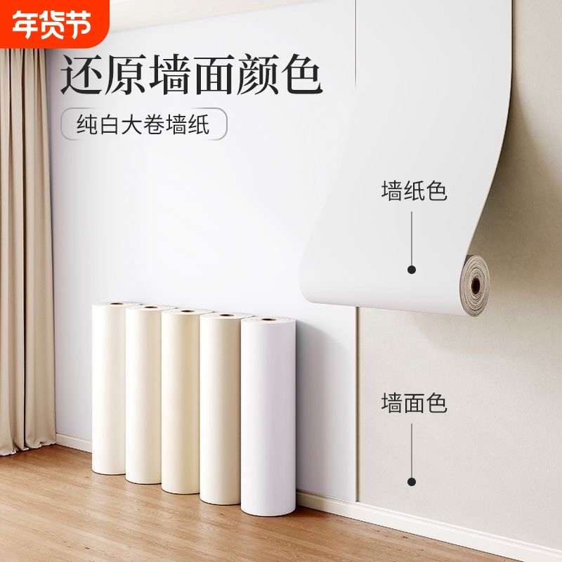 墙纸自粘防水防潮墙壁贴纸家用卧室墙围背景墙贴翻新壁纸墙面房间