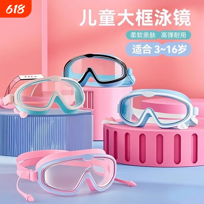 儿童泳镜防水防雾高清游泳眼镜男童女孩潜水专业护目耳塞泳帽套装