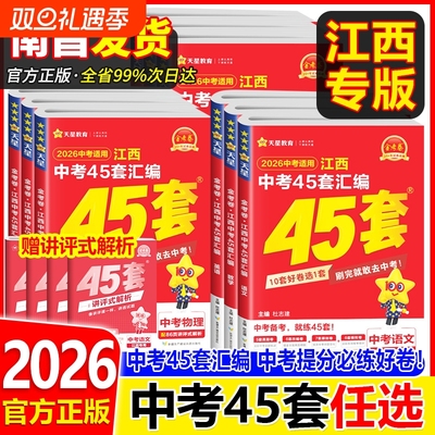 江西中考45套真题|千人回购