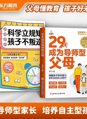 29天成为导师型父母正版拒绝控制做不妈妈内驱力教育科学立规矩培养孩子自驱力自我牺牲式中国孩子不家庭育儿书籍成长老师语言实操