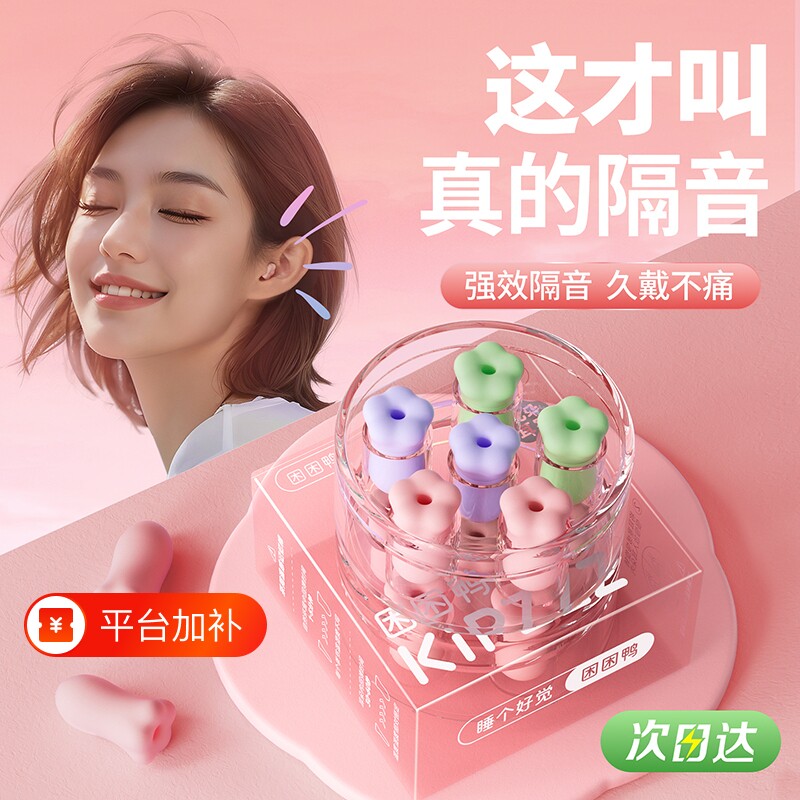 【百万爆款】花朵耳塞睡觉睡眠专用小耳道打呼噜防噪音宿舍女生